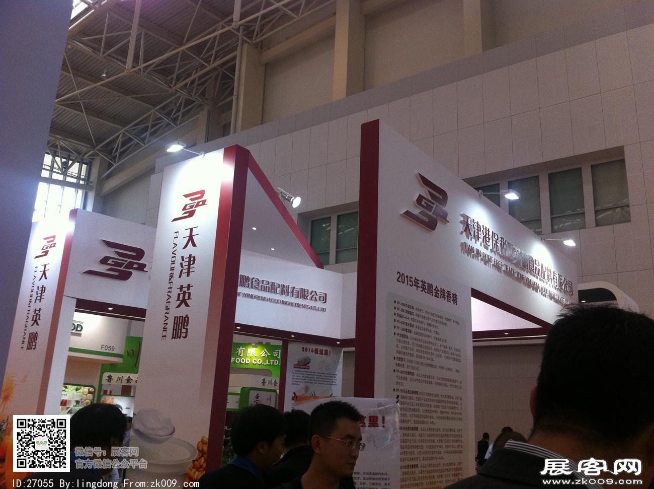 2015年天津冰淇淋展