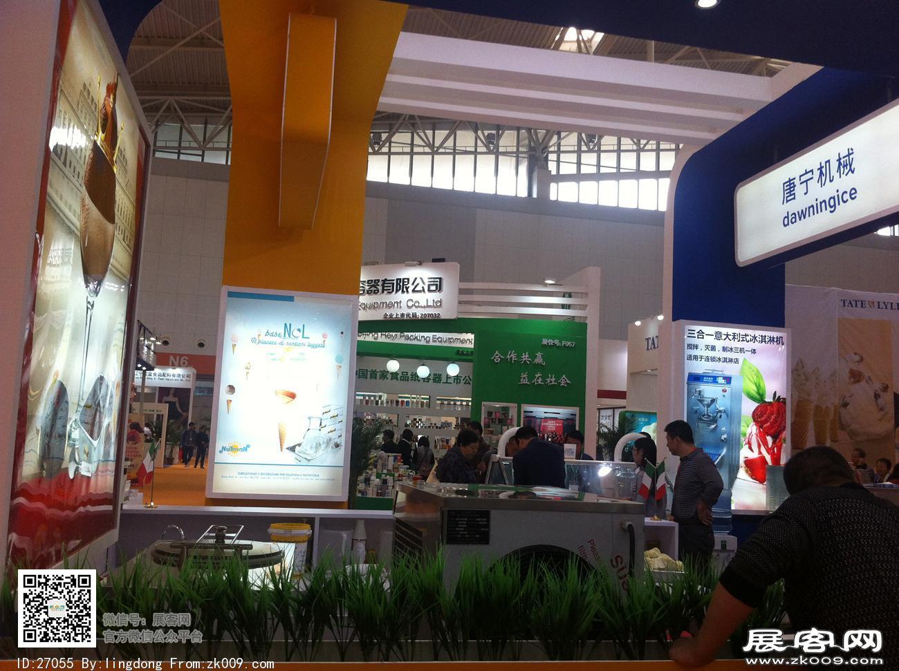 2015年天津冰淇淋展