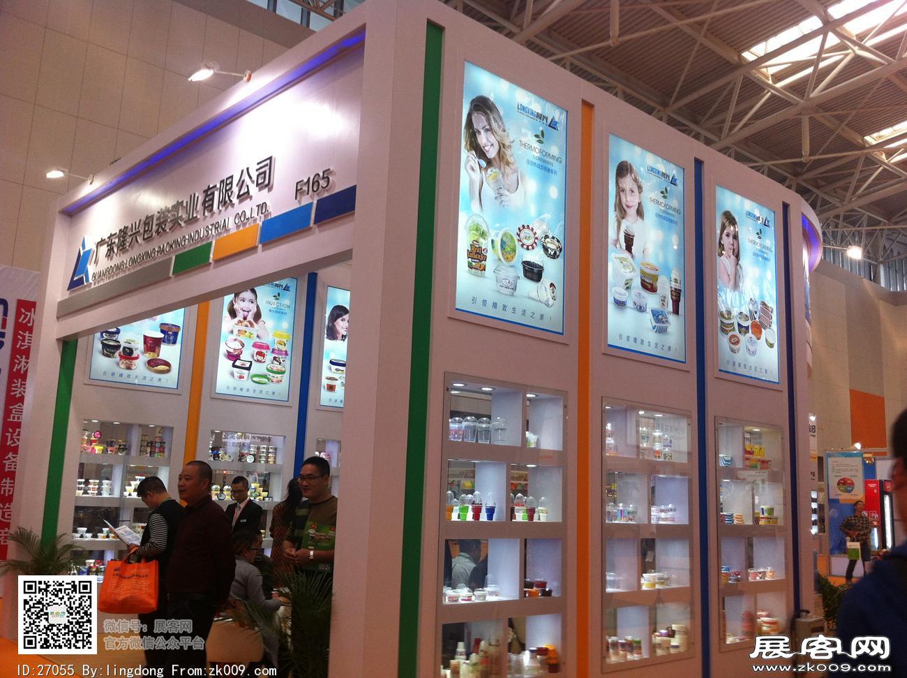 2015年天津冰淇淋展