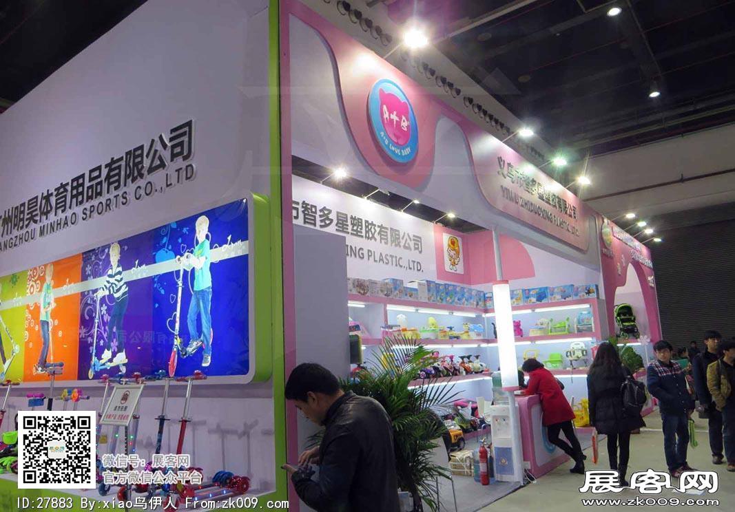15年玩具展图片照片