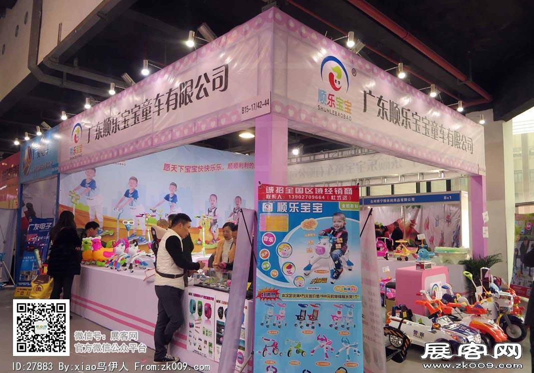 15年玩具展图片照片