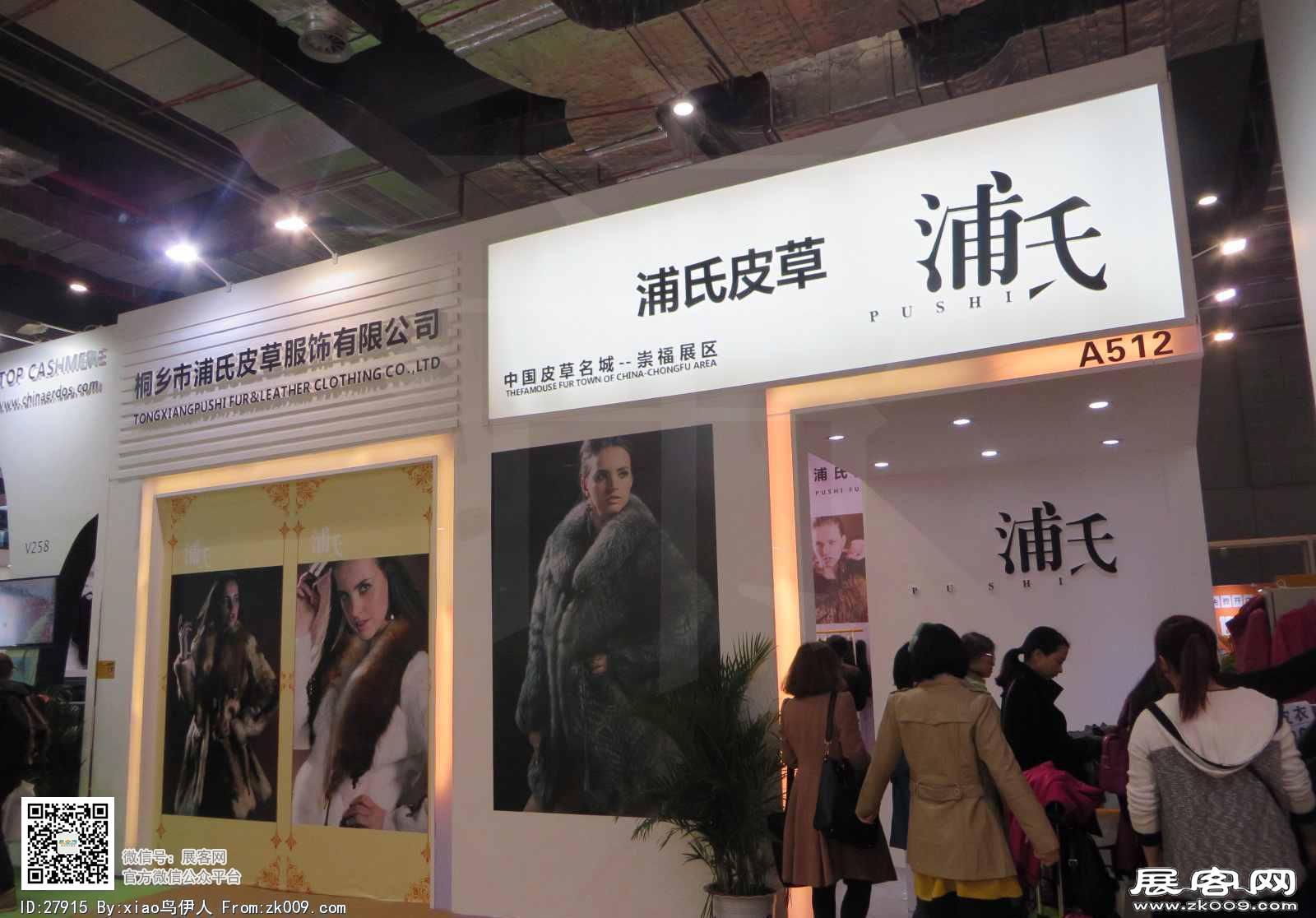 15年中国国际服装服饰博览会图片