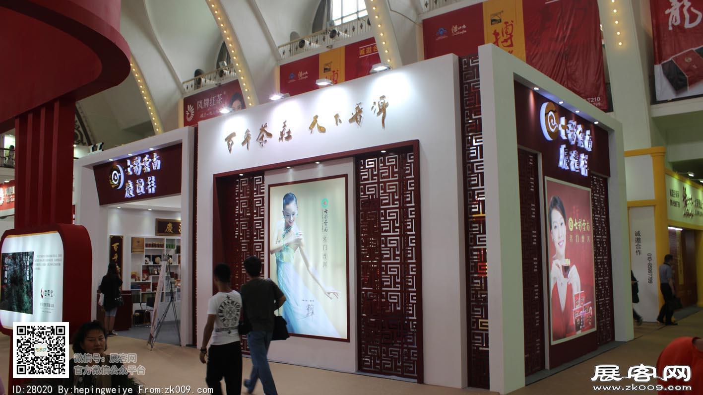2014茶叶展