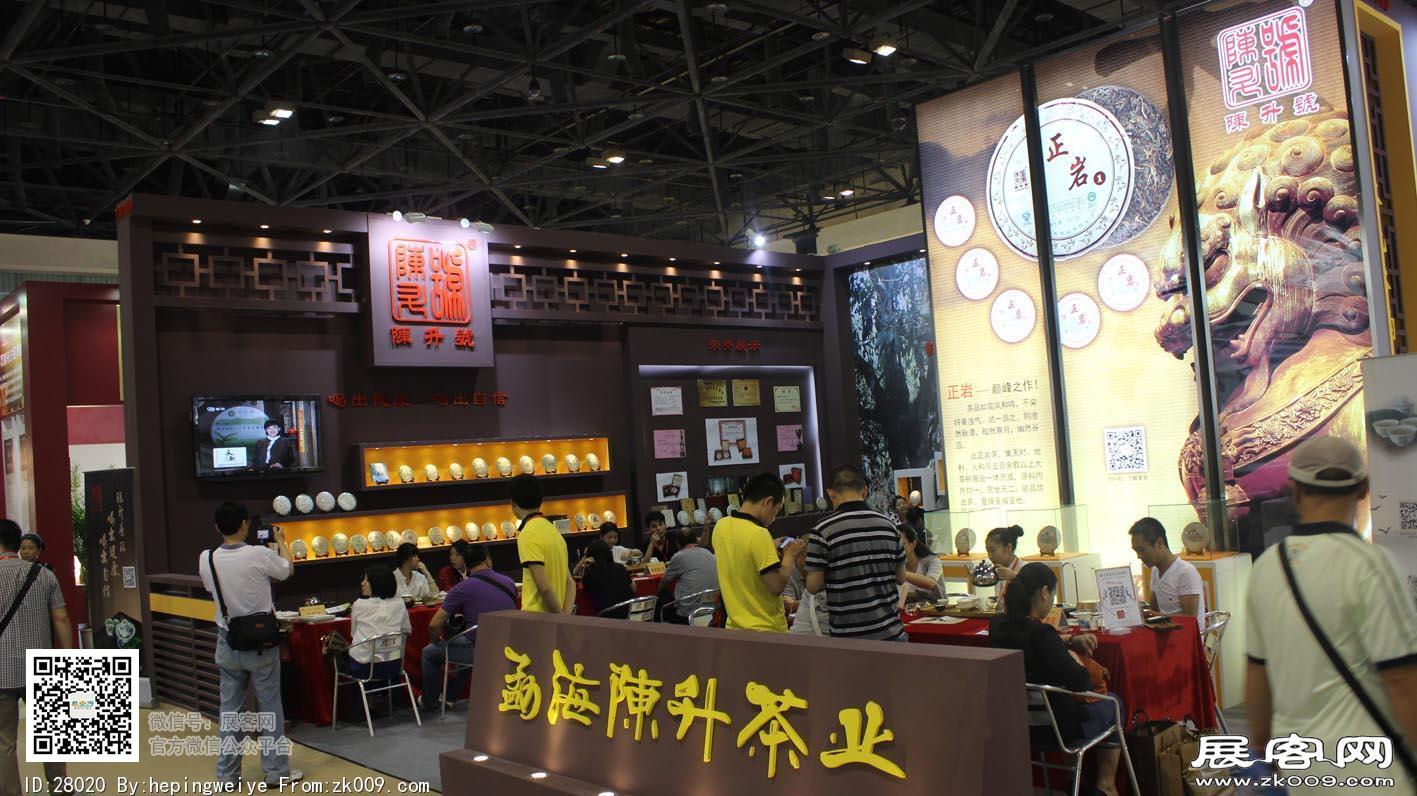 2014茶叶展