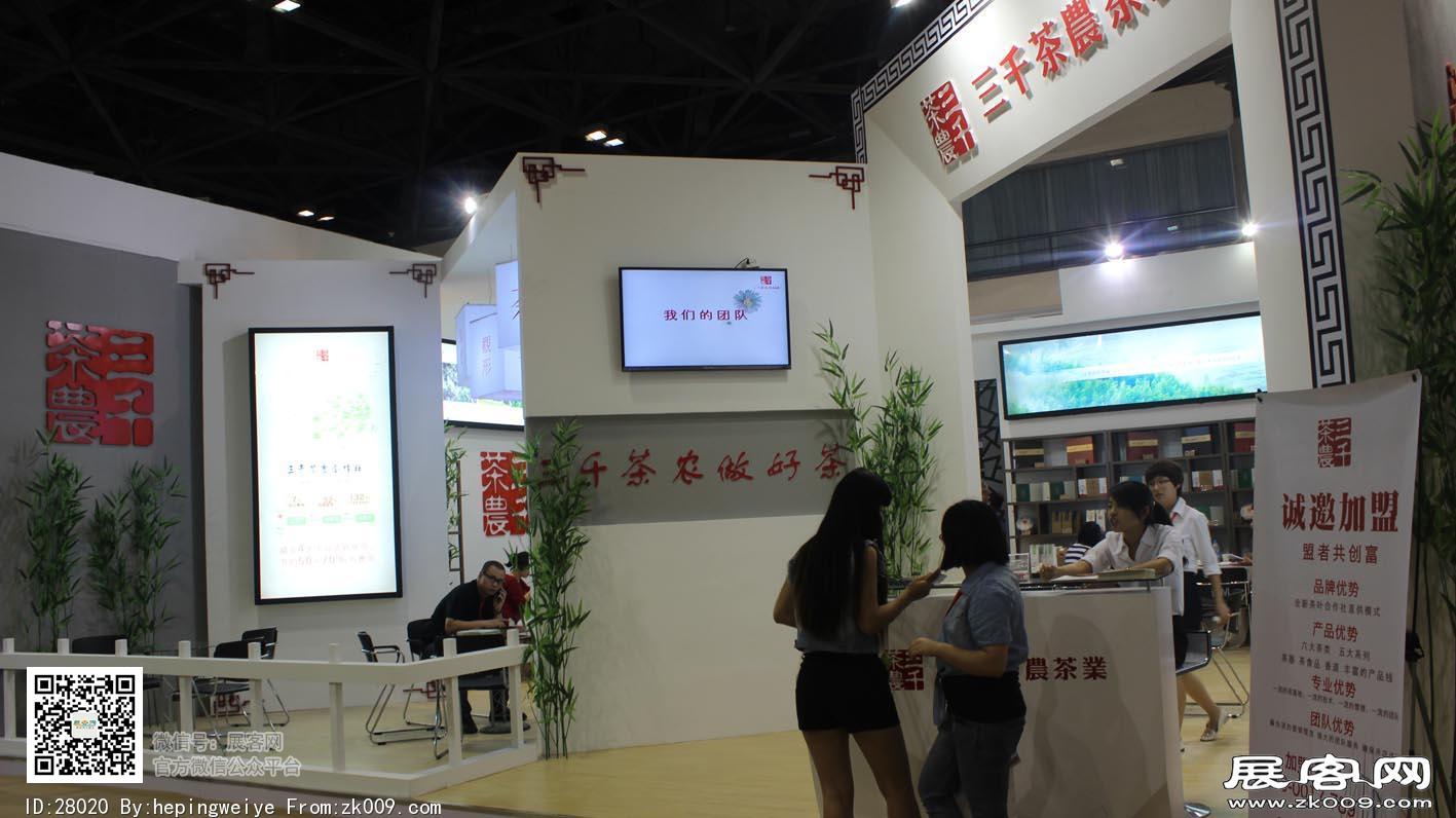 2014茶叶展
