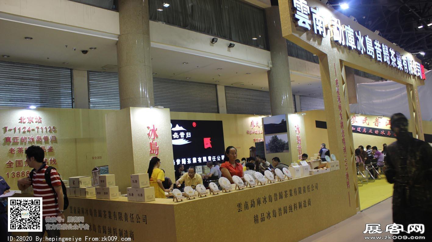 2014茶叶展