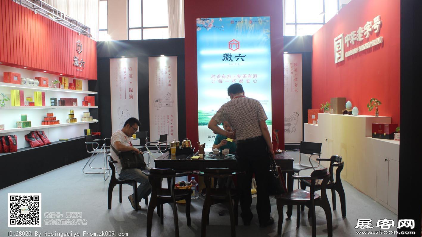 2014茶叶展
