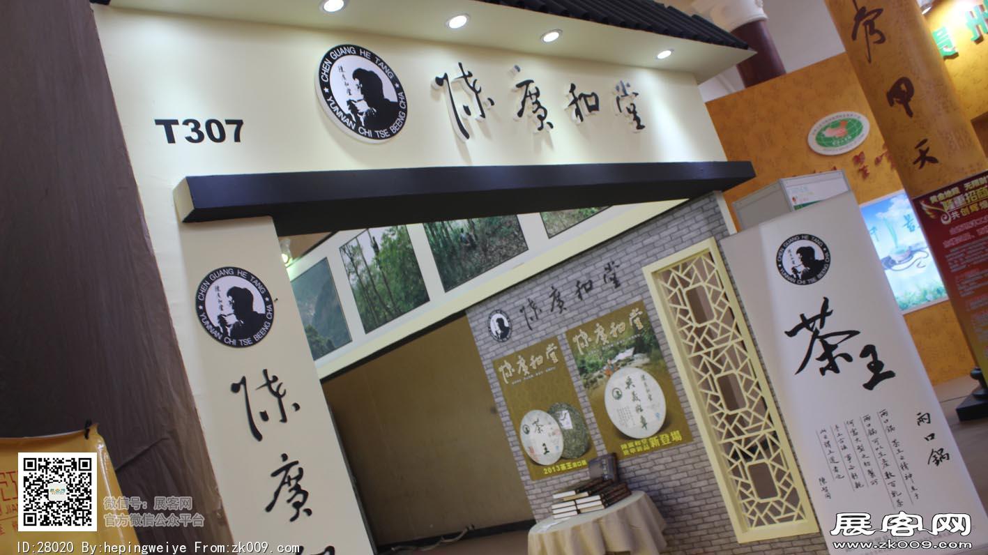 2014茶叶展