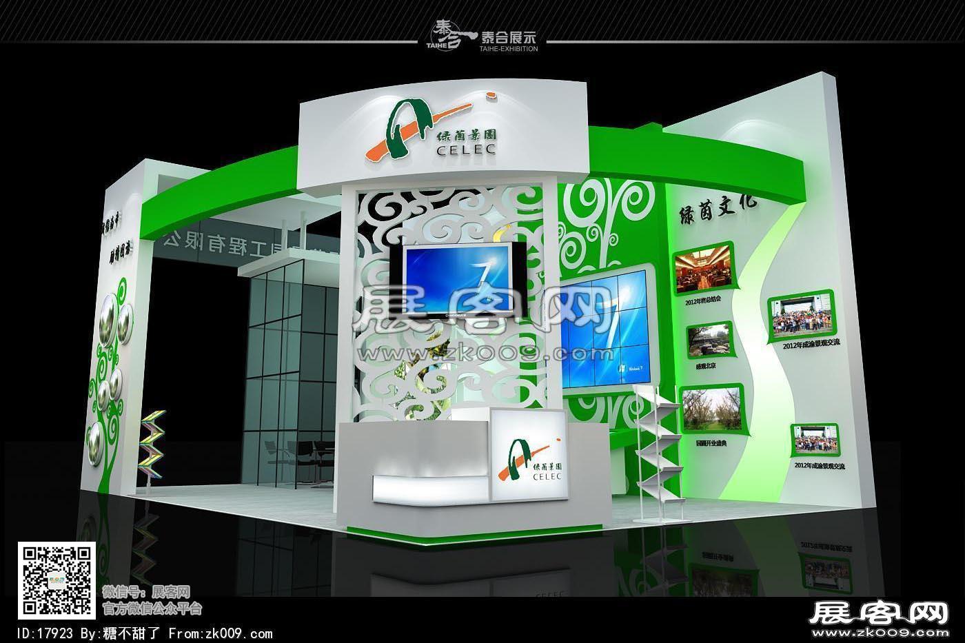 绿茵展览模型