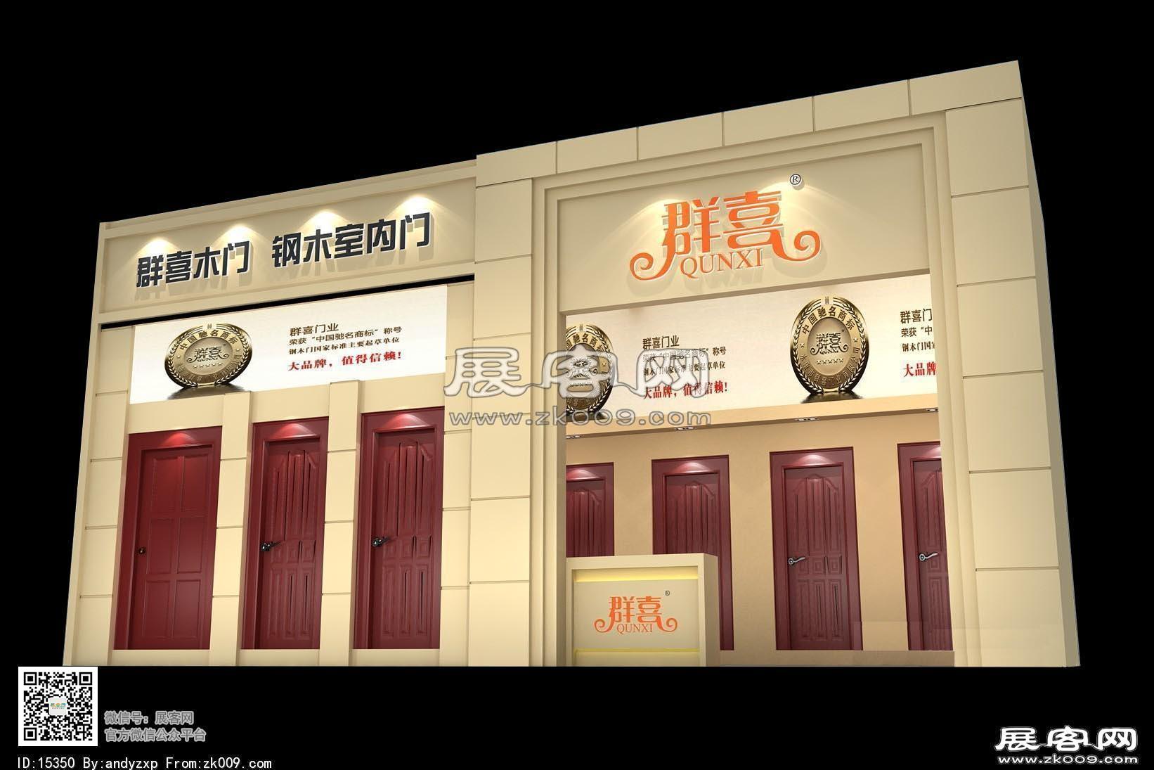 群喜展览模型