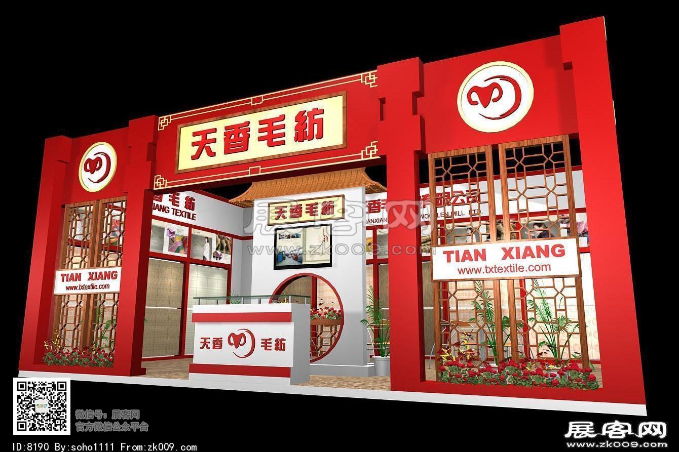 天香毛纺