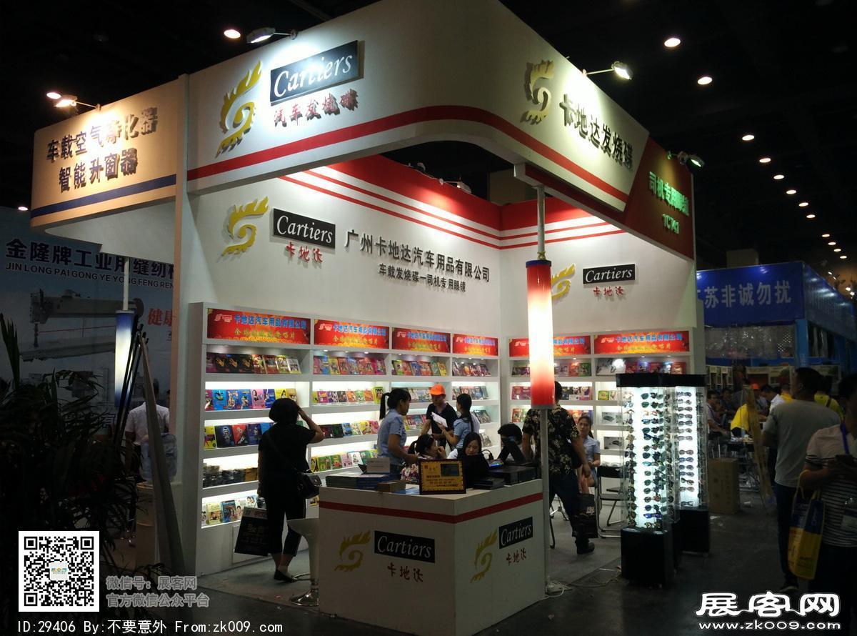 郑州汽车用品后博会
