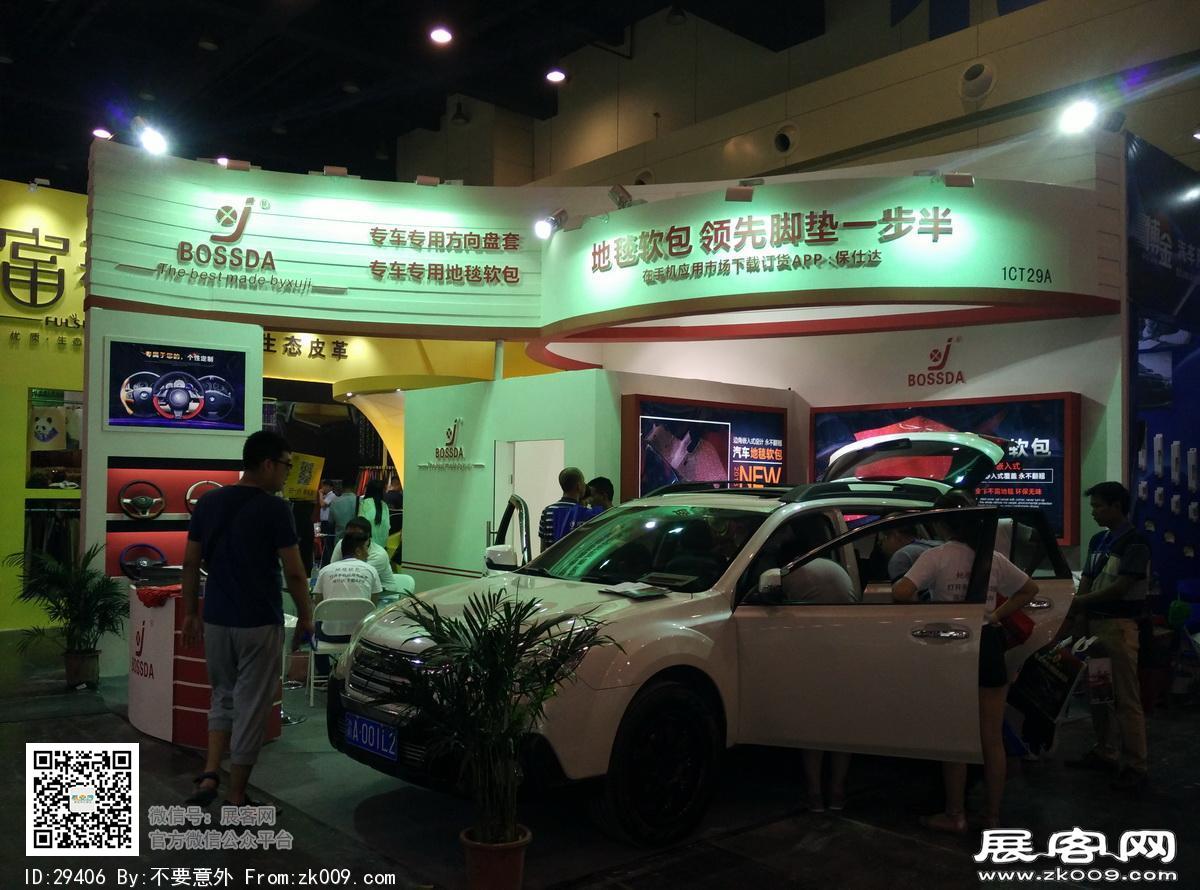 郑州汽车用品后博会