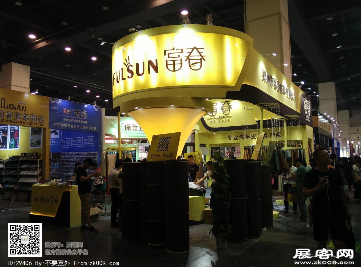 郑州汽车用品后博会