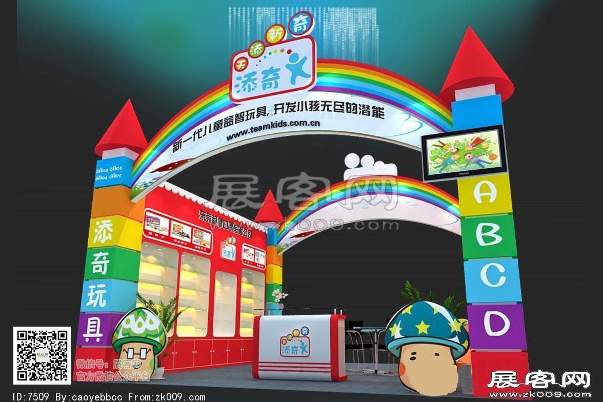 添奇玩具
