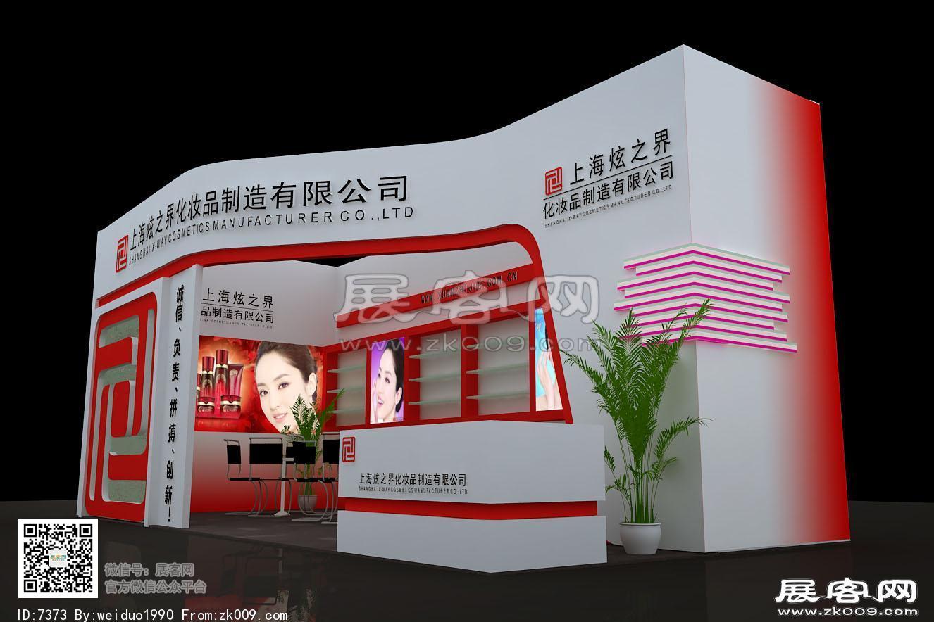 上海炫之界化妆品