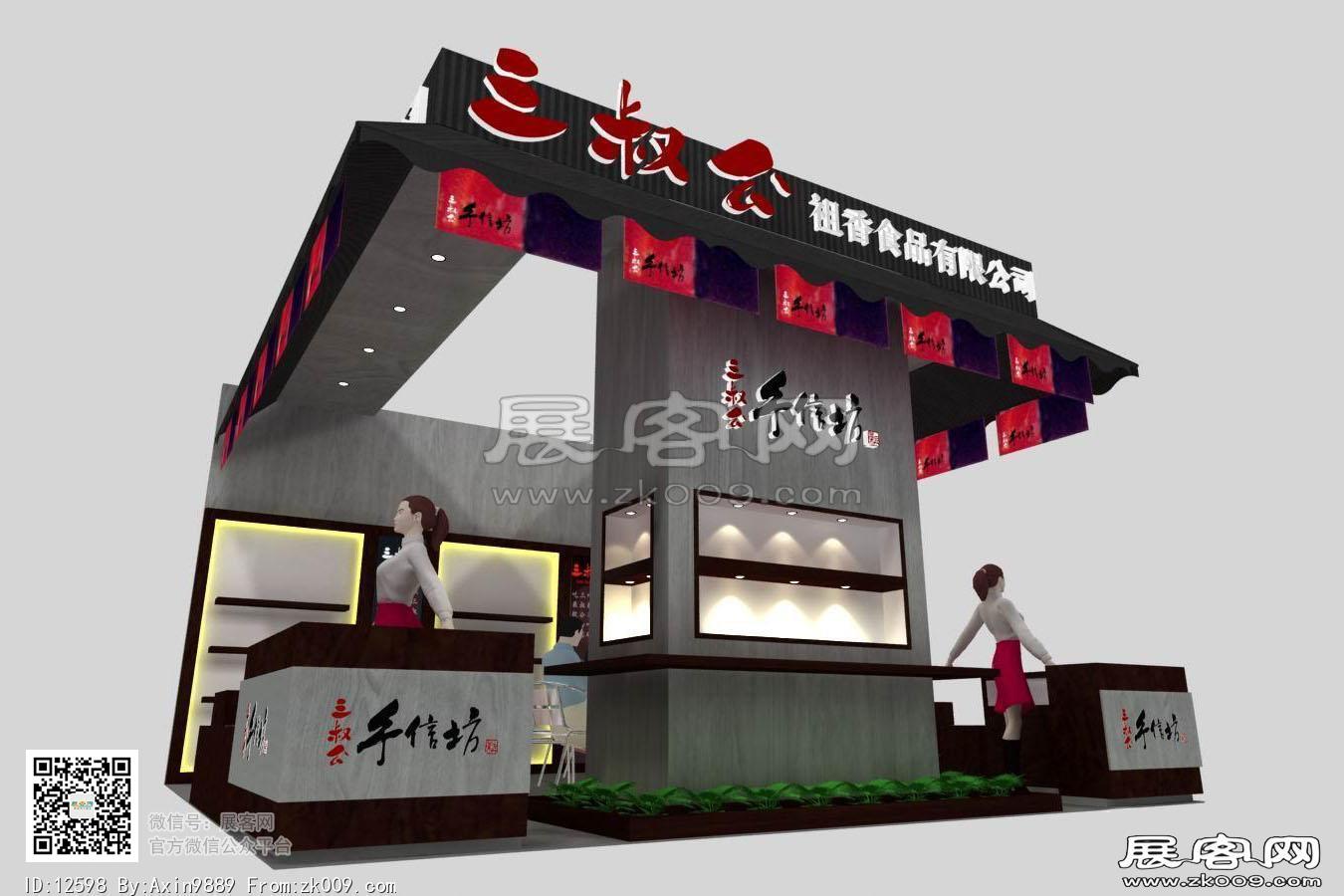 三叔公