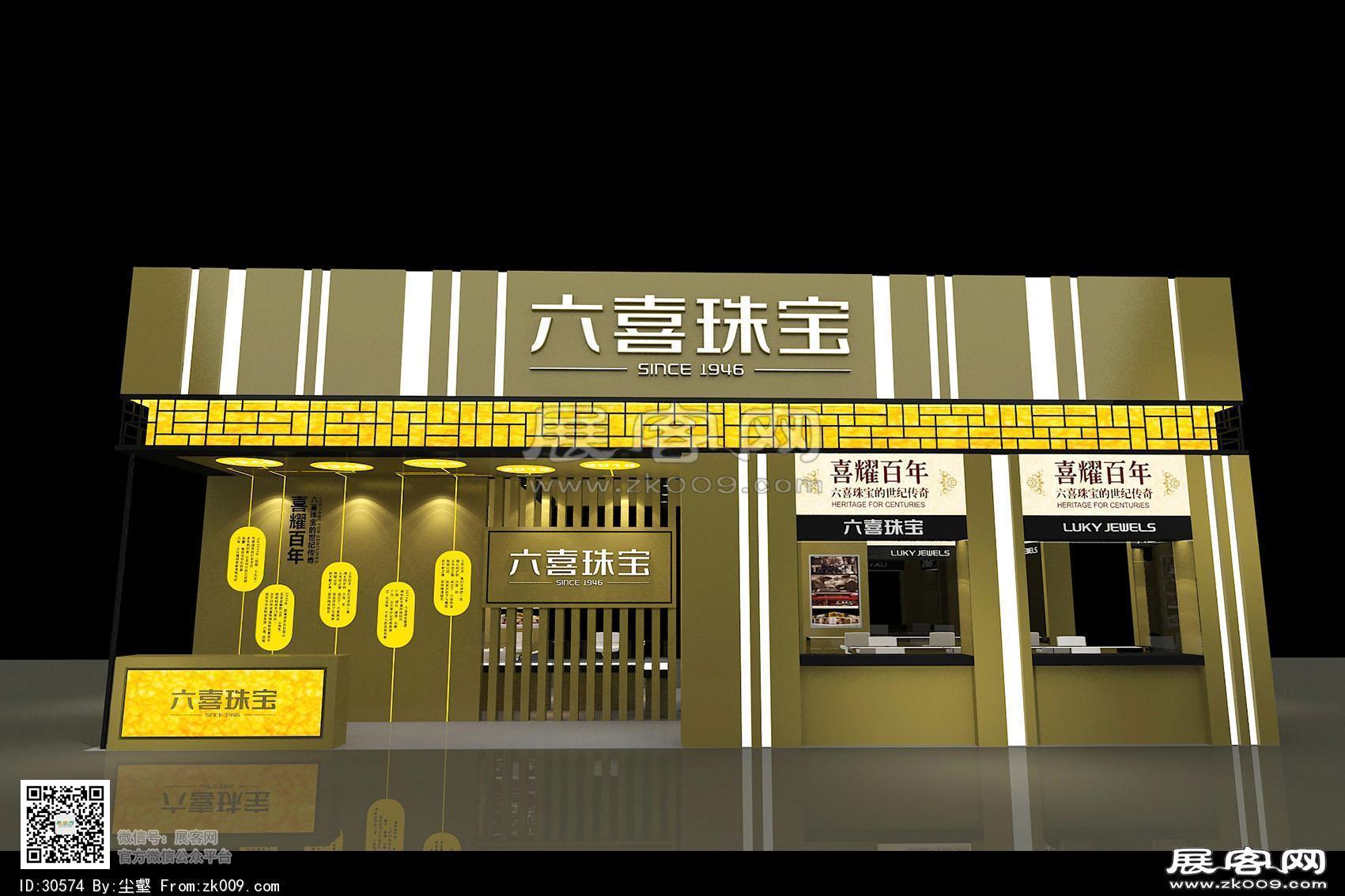 六喜珠宝展览展示展台设计