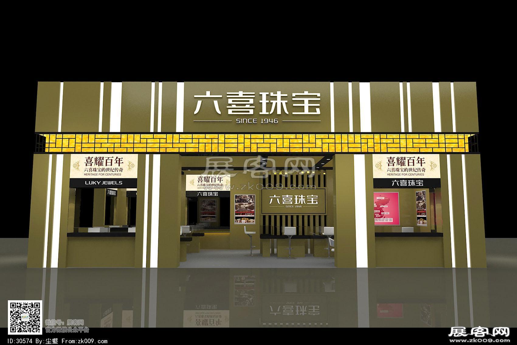 六喜珠宝展览展示展台设计