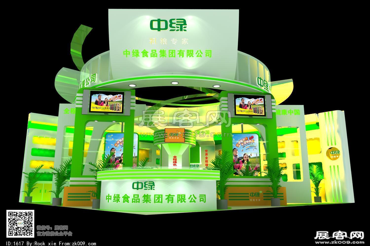 中绿集团