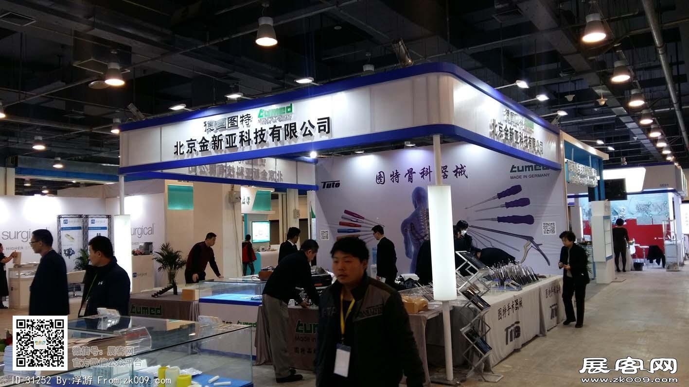 2016医药医疗展会照片