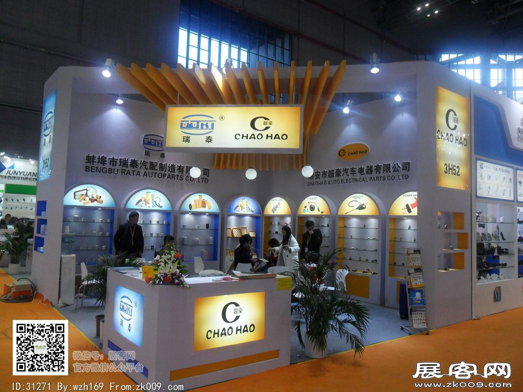2016汽配展览图片照片
