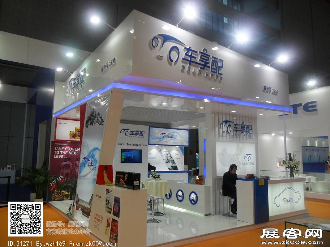 2016汽配展览图片照片