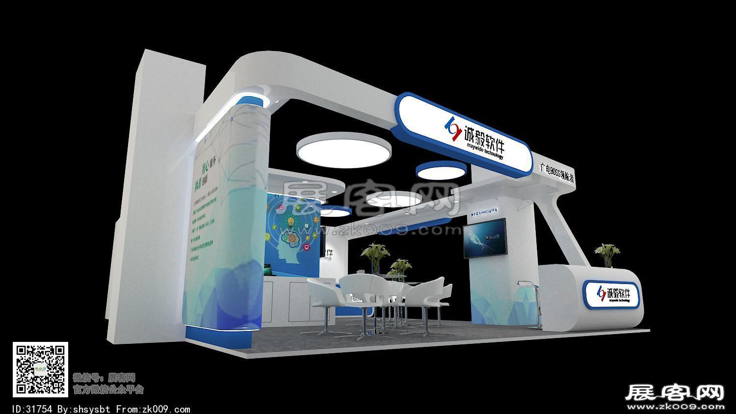 诚毅软件展台模型图片