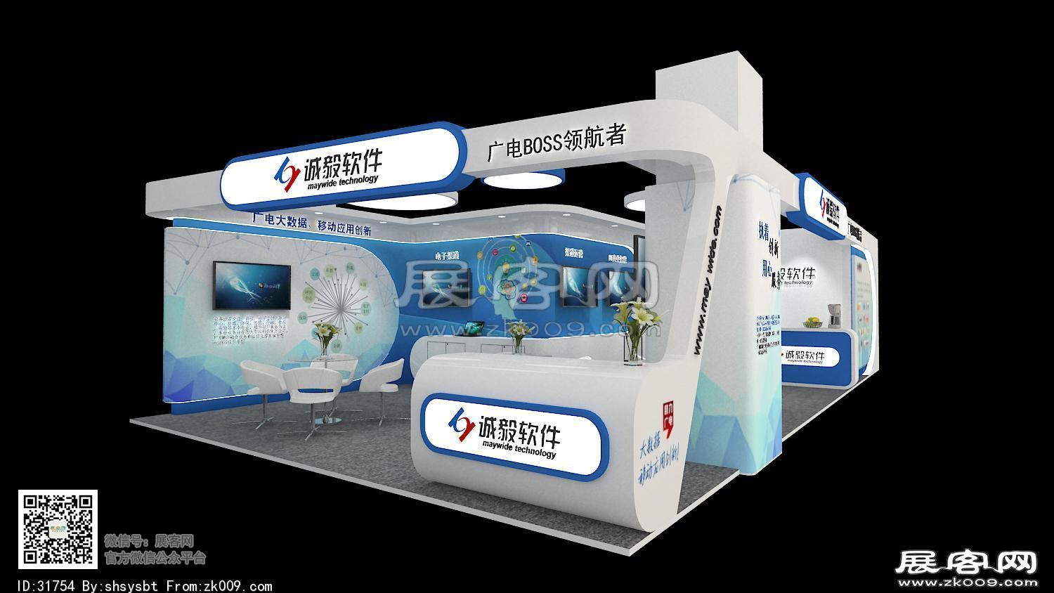 诚毅软件展台模型图片