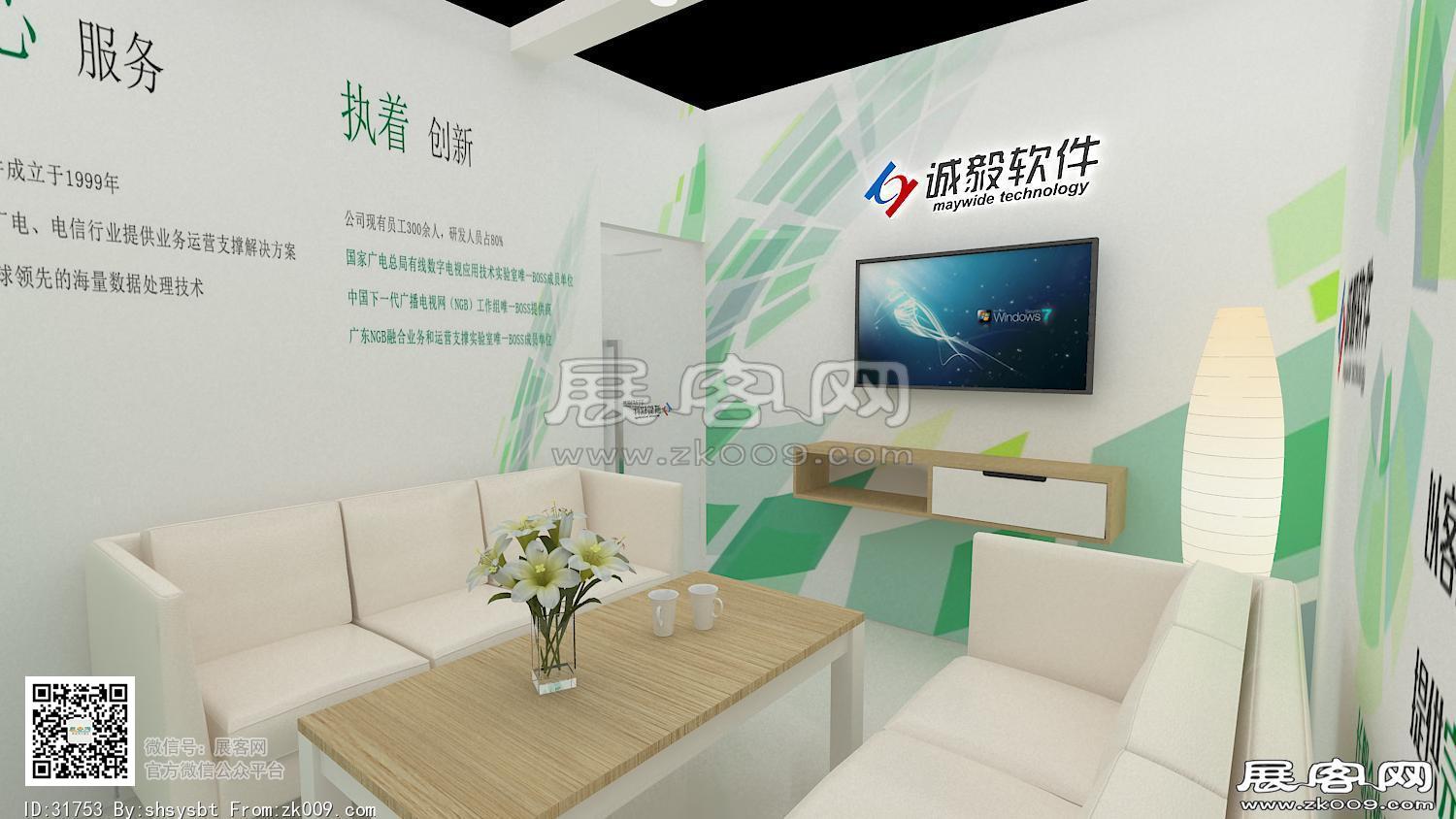 诚毅软件展台模型图片