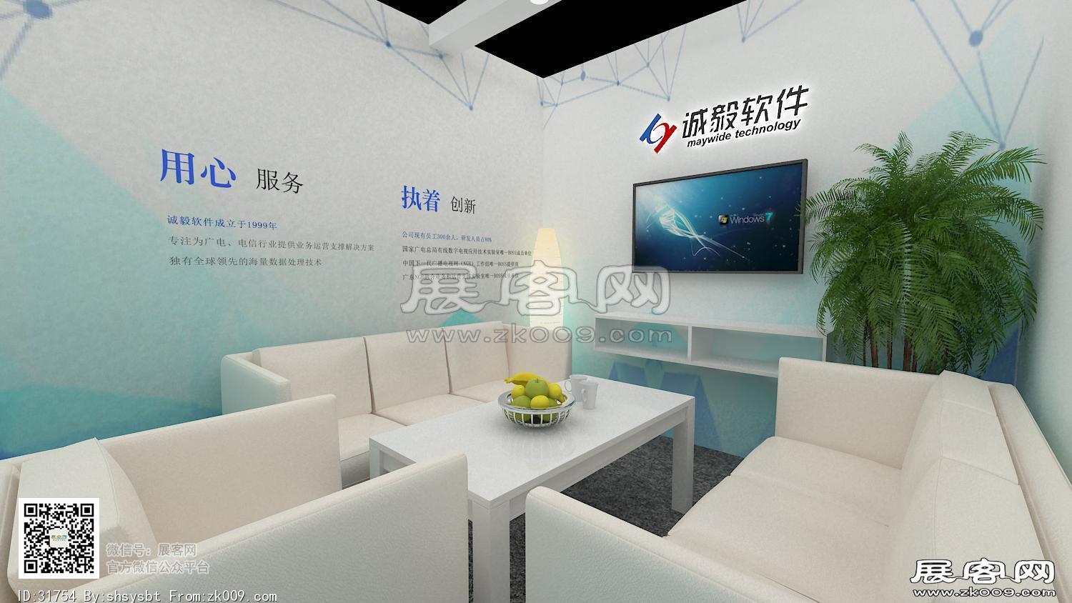诚毅软件展台模型图片