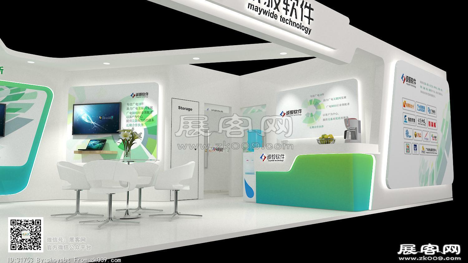 诚毅软件展台模型图片