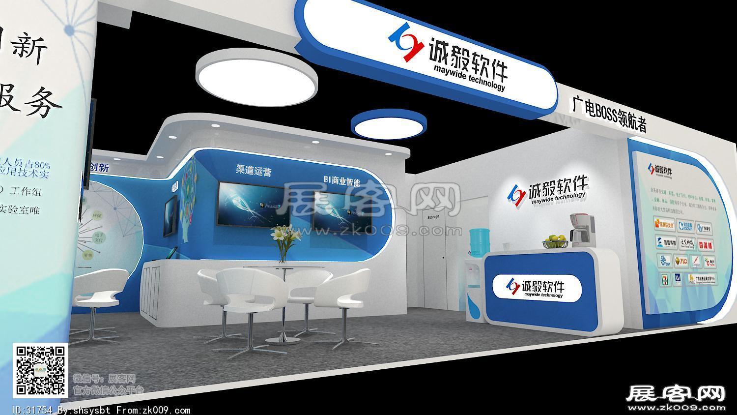 诚毅软件展台模型图片