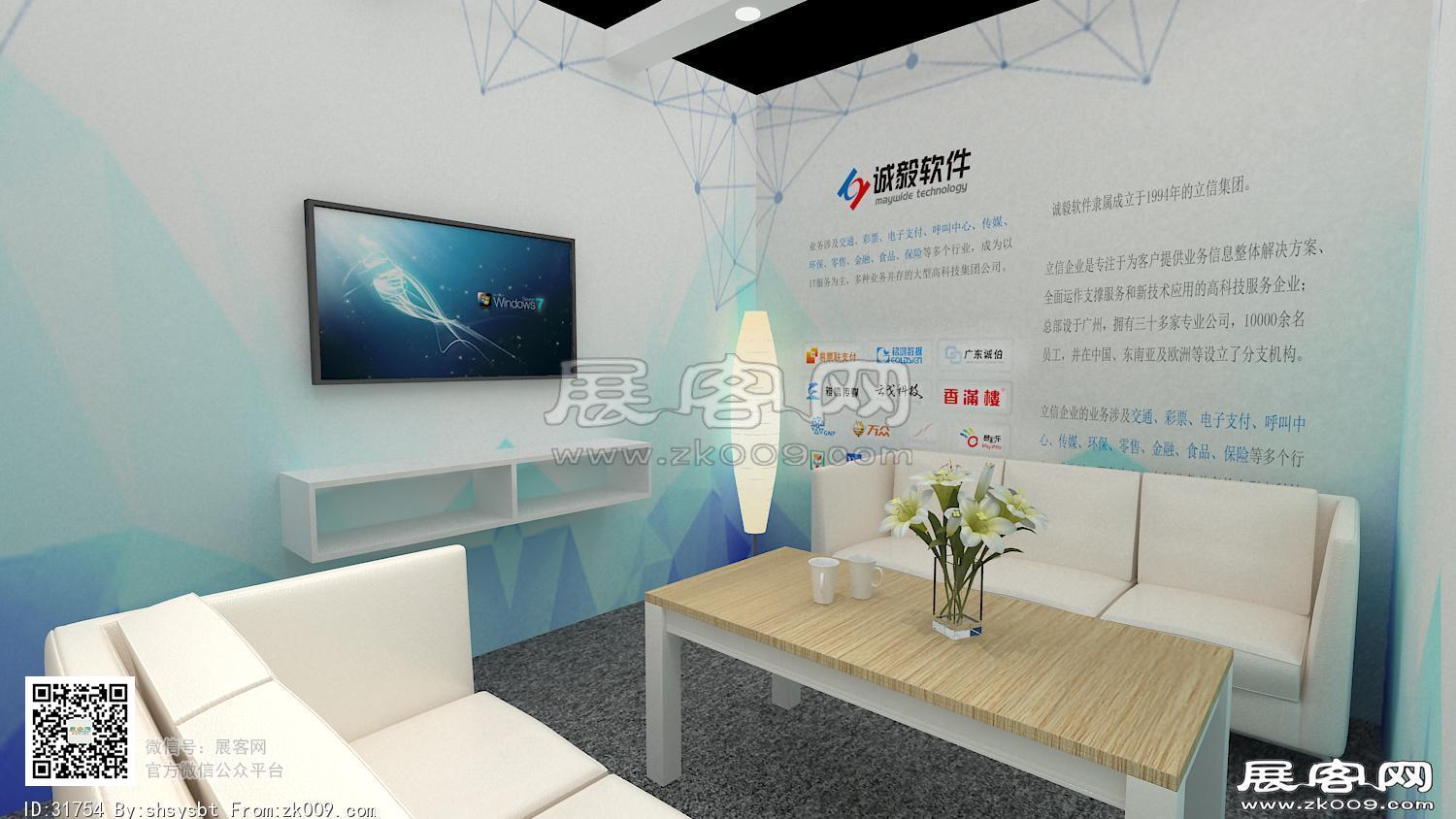 诚毅软件展台模型图片