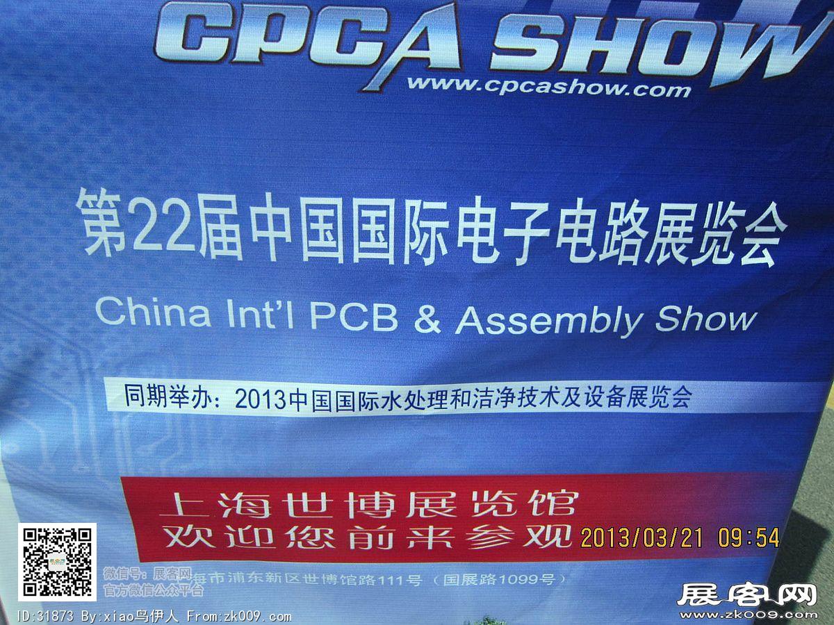 第22届中国国际电子电路展览会