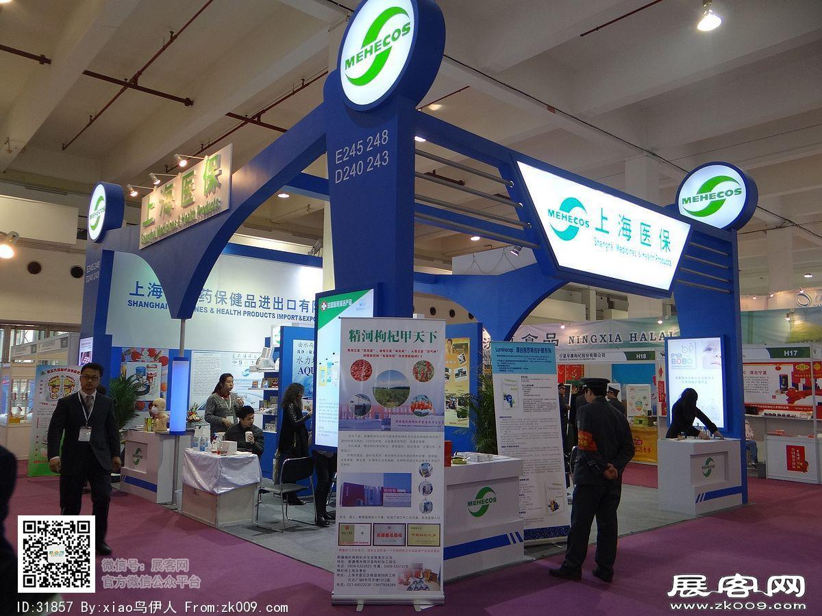 上海国际展览中心20130321-20130323国际健康产