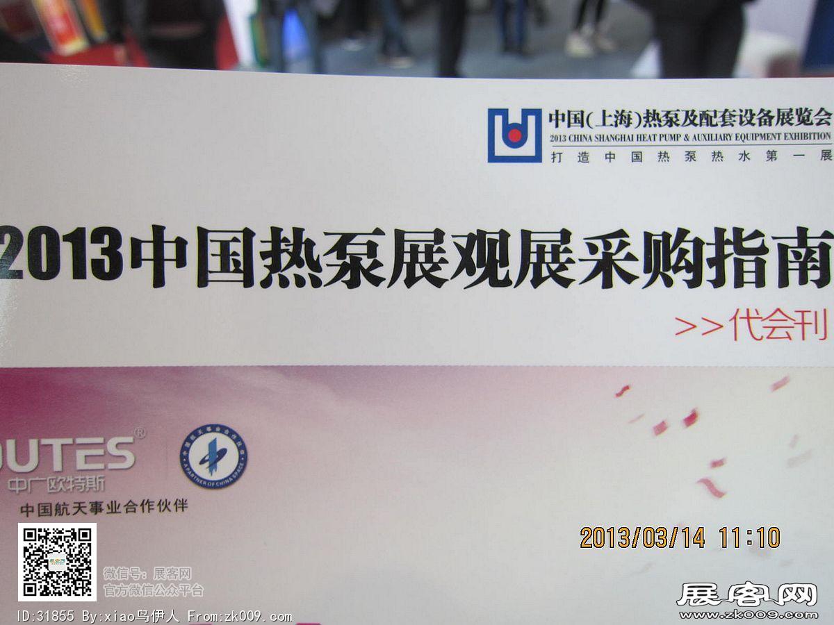 中国热泵及配套设备展览会图片