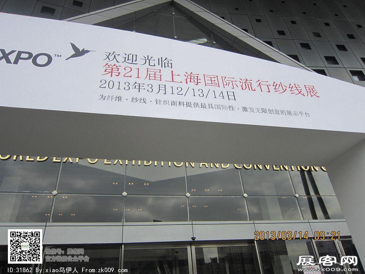 中国国际家用纺织品及辅料展览会照片