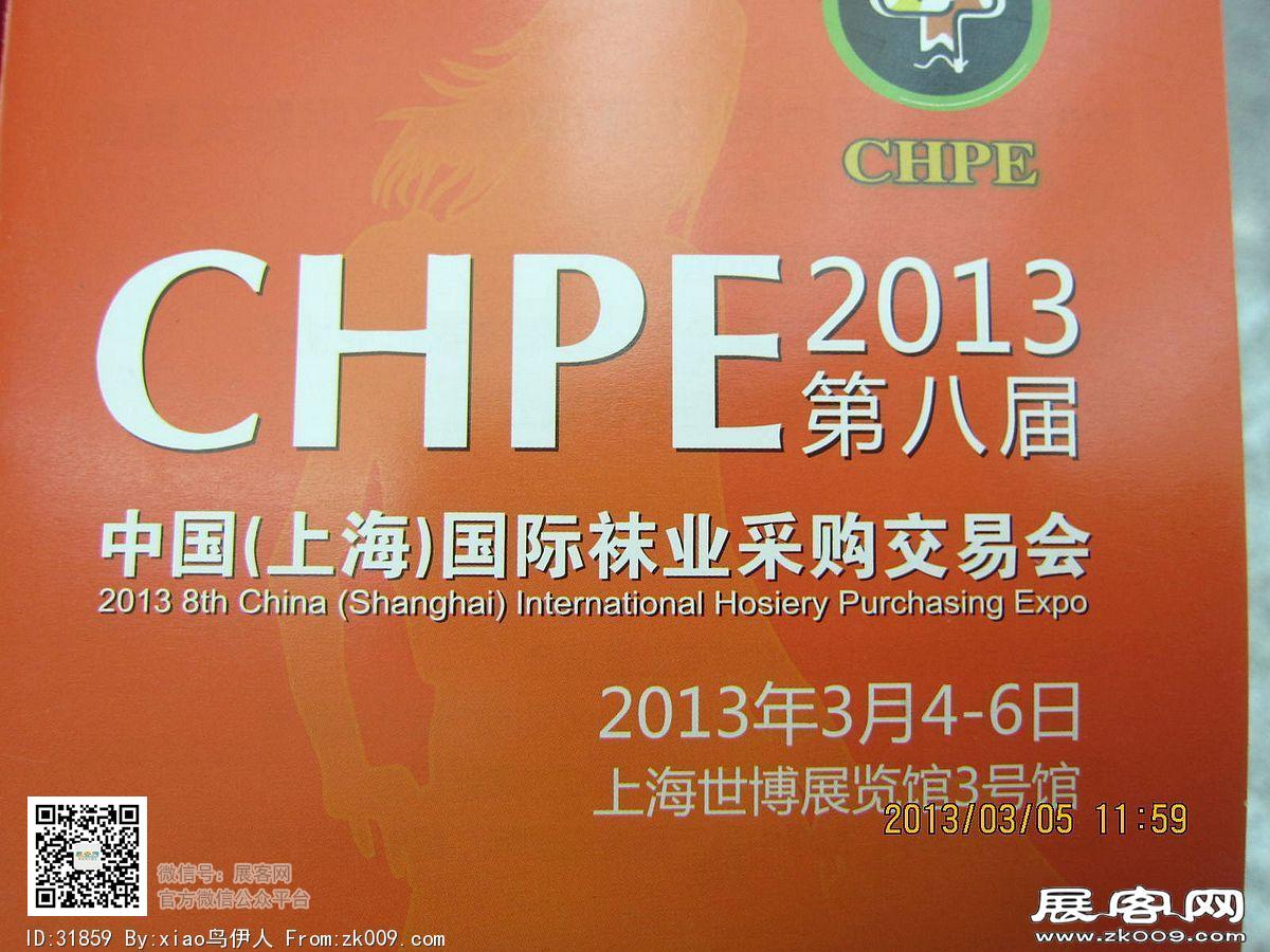 第12届中国（上海）国际纺织品面辅料博览会、第八届中国（上海