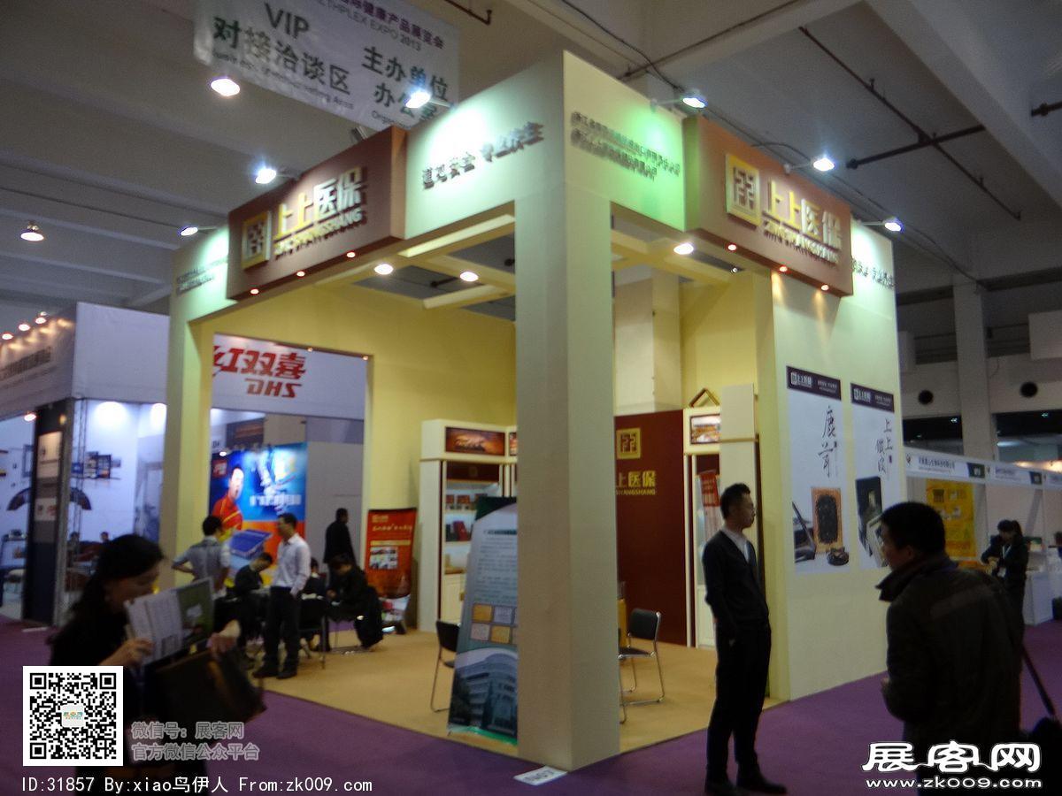 上海国际展览中心20130321-20130323国际健康产