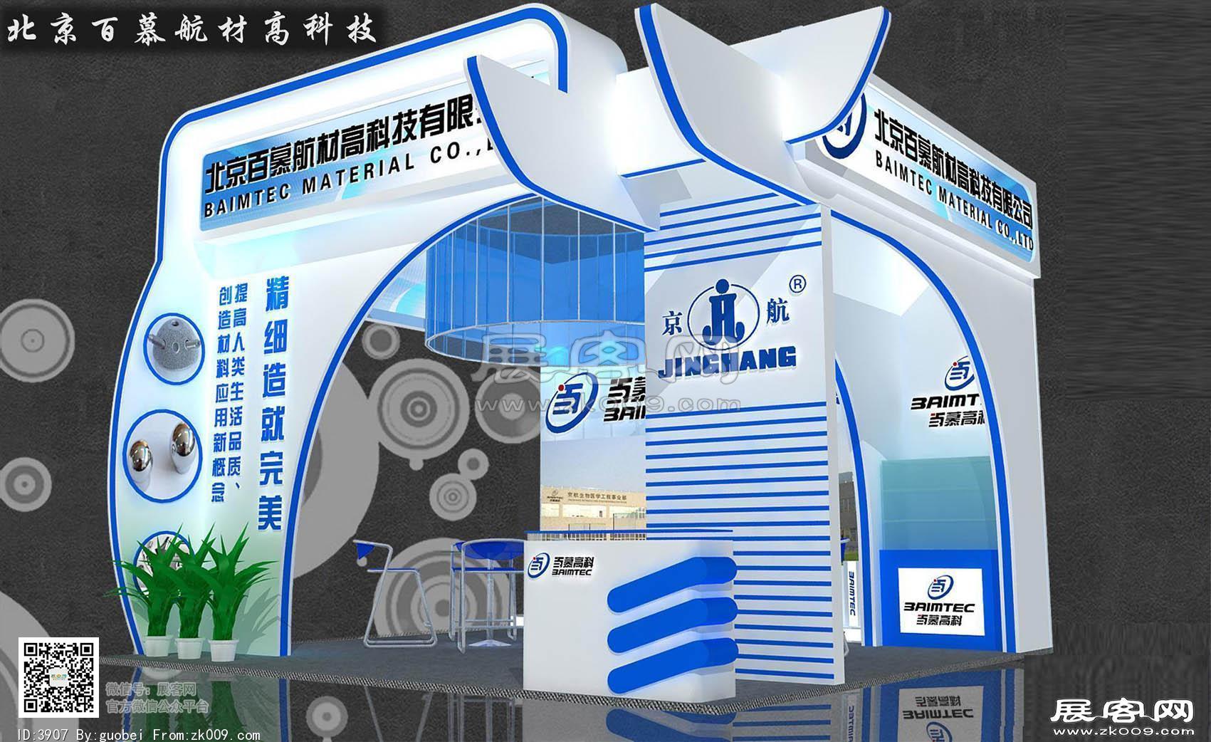百慕航材展台模型图片