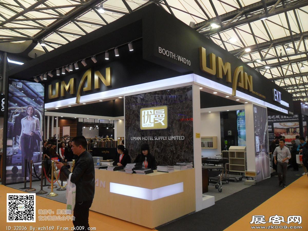 2017酒店用品展