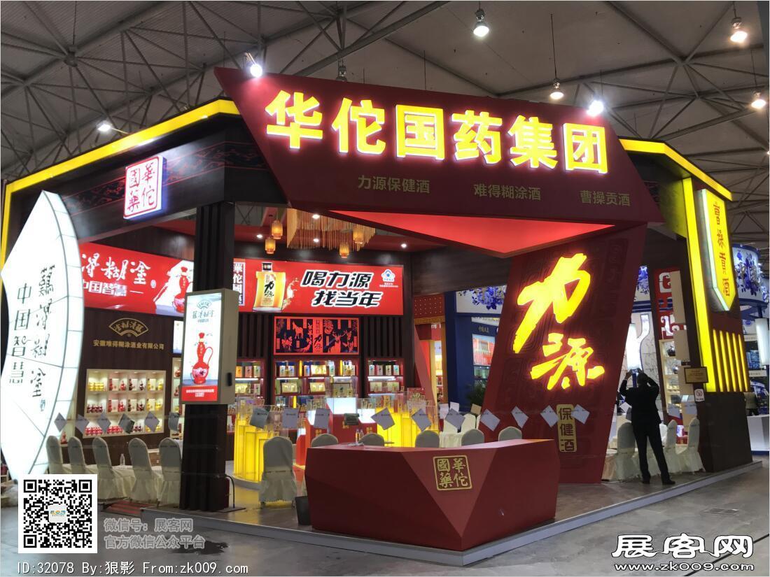 2017春季糖酒会
