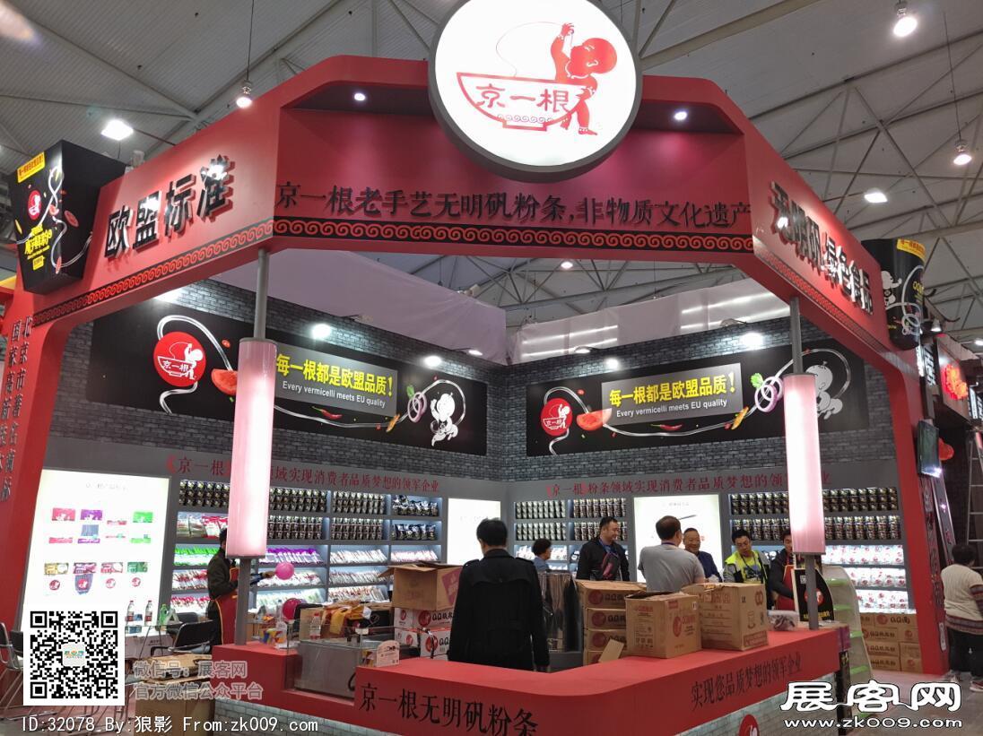 2017春季糖酒会