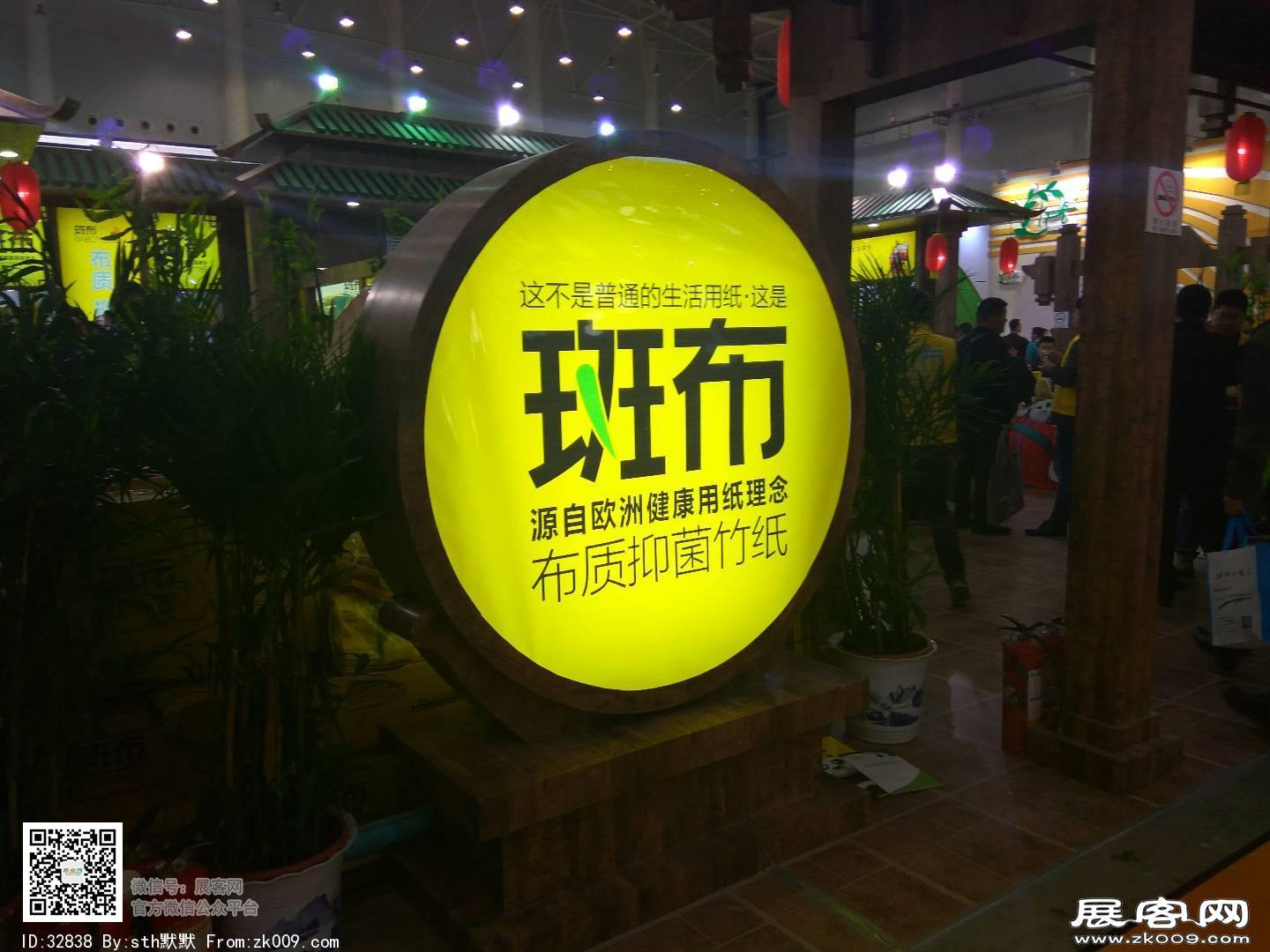 2017生活用纸展图片照片