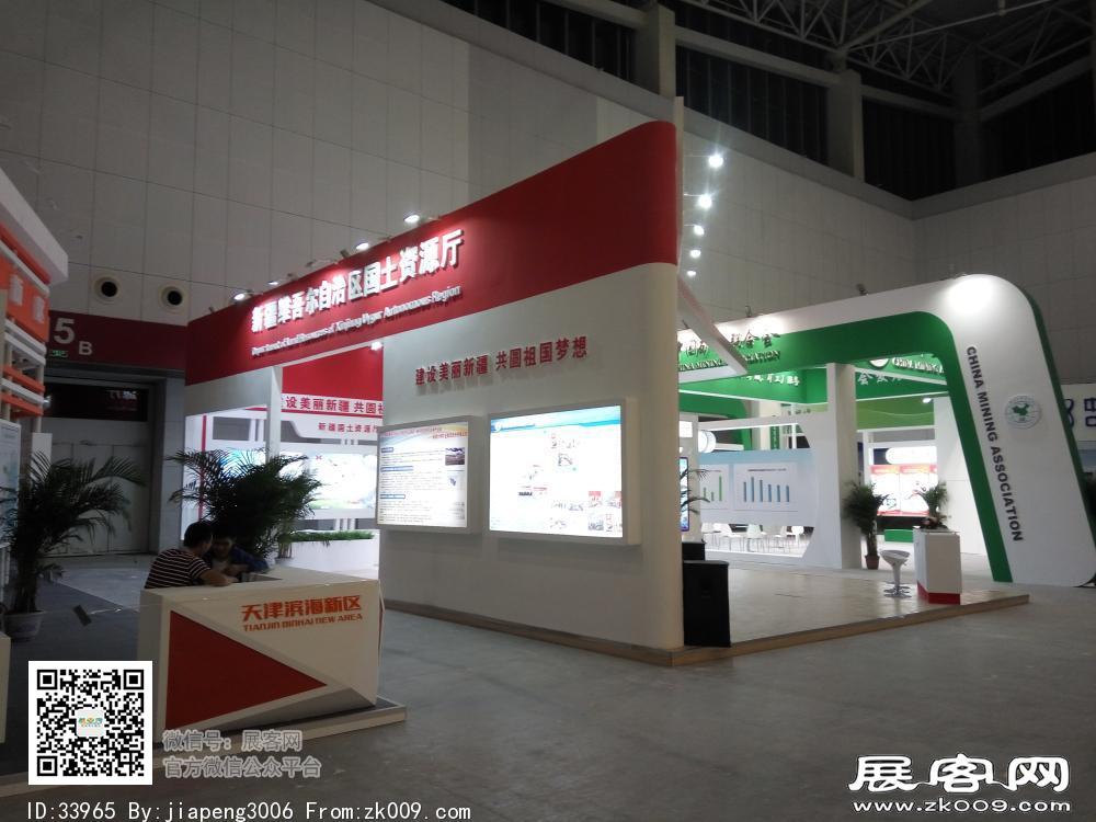2017中国矿业大会