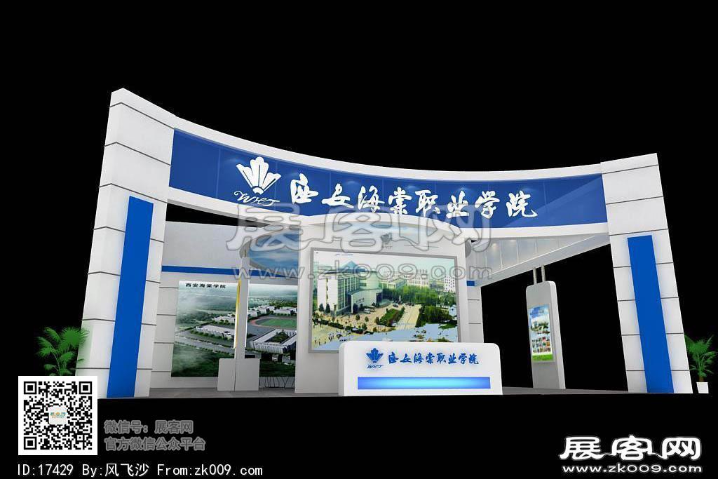 西安海棠教育展台模型图片