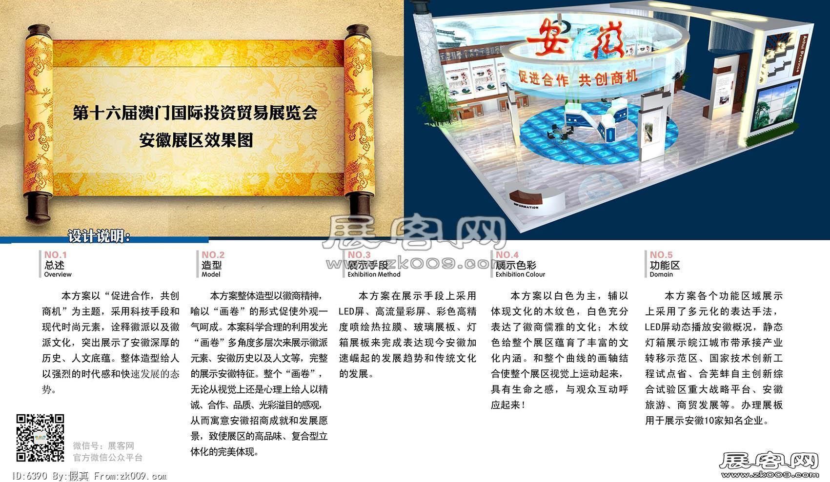 安徽展台模型图片