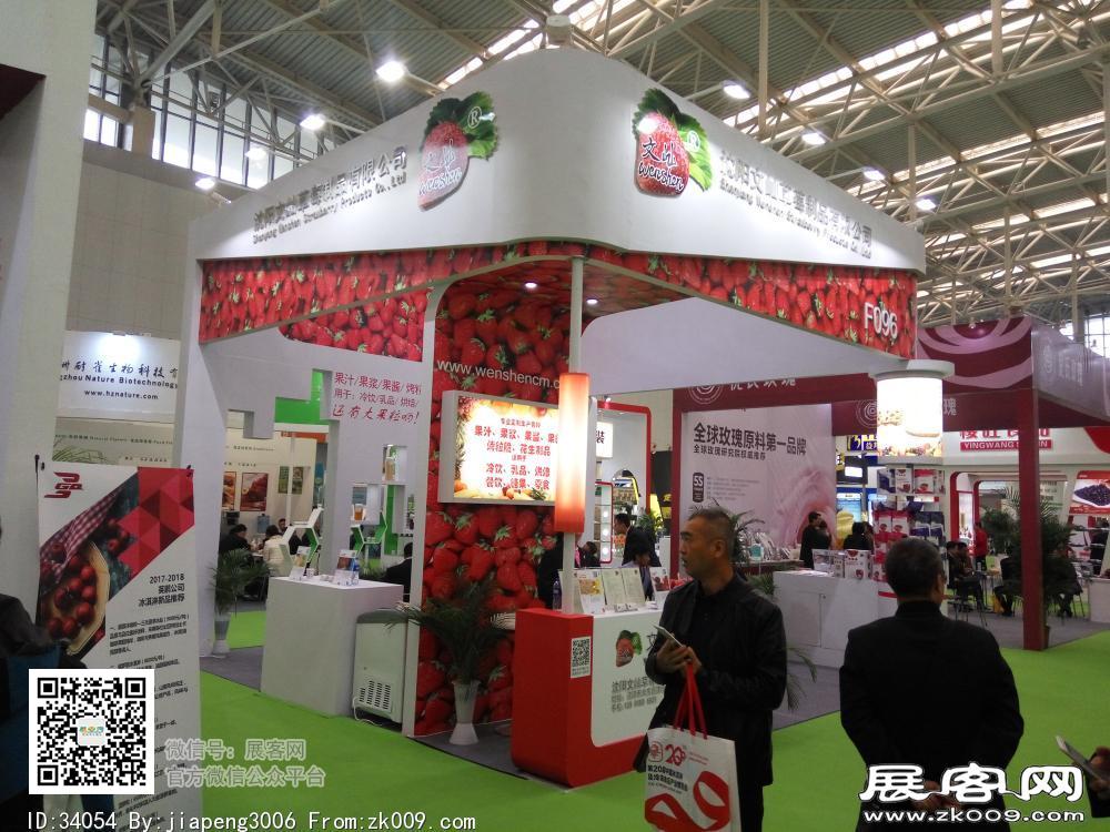 第20届中国冰淇淋及冷冻食品产业博览会