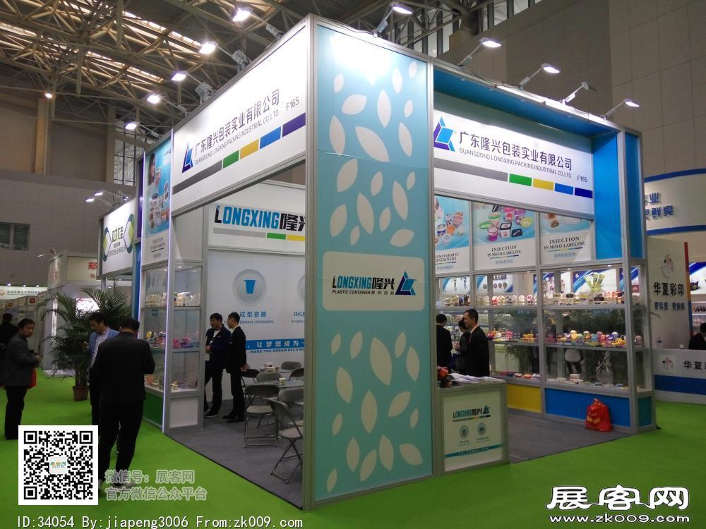 第20届中国冰淇淋及冷冻食品产业博览会